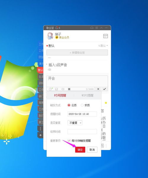 電腦上有什么日常定時提醒的桌面便簽備忘錄軟件嗎？